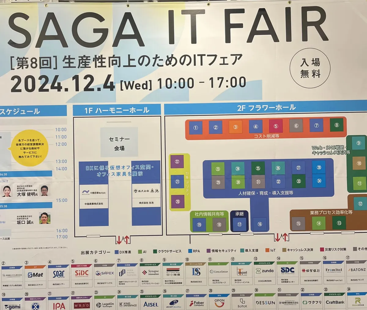 Saga IT Fair signboard showing the 4 December 2024 schedule, the hall floor plan and exhibitor logos